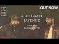 Cover Song | Best Of Kumar Vishvas | Geet Gaate Jayenge | Kuldip Gadhvi | Ajay Gadhvi