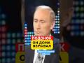 ПУТИН ВЗРЫВАЛ ДОМА