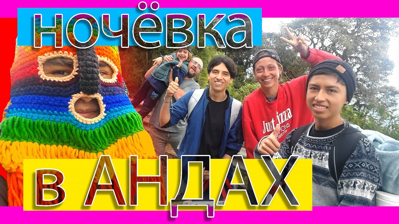 Анды, Дом В Горах, Природа и Пение Птиц, Горная Дорога - YouTube