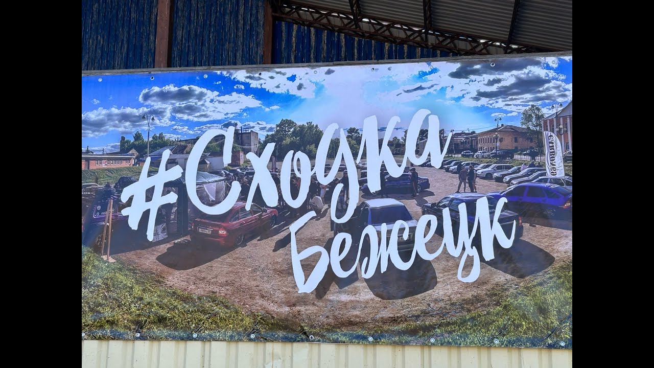 Сходка Бежецк 18.06.2023 . Автозвук ,БПАн