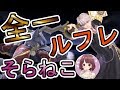 【神回】全一ルフレのあの方とレア通話スマブラ！！【罰ゲームあり】【スマブラSP】