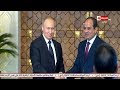 الحياة اليوم | تاريخ العلاقات المصرية الروسية وتطورها خلال الفترة الأخيرة