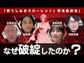 『果てしなきスカーレット』はなぜ破綻したのか？ 細田守の可能性と限界 　石岡良治×成馬零一×吉田尚記×宇野常寛