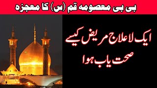 Islamic Stories in Urdu |Hindi|Mojza Bibi Masooma e Qum s.a| Aik Shakhs kese Shifa Yab hua