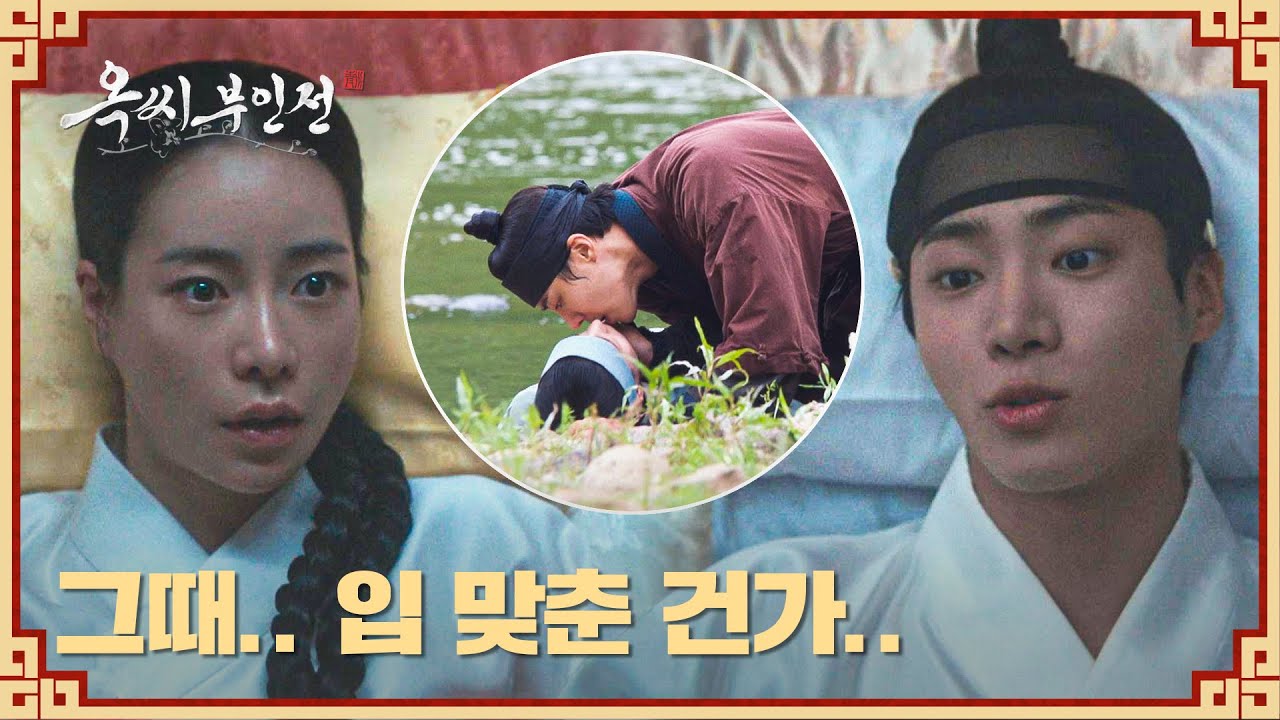 공식적(?)으로 하는 첫 합방♨ 추영우의 짓궂은 질문에 임지연 당황//  | 옥씨부인전 11회 | JTBC 250111 방송