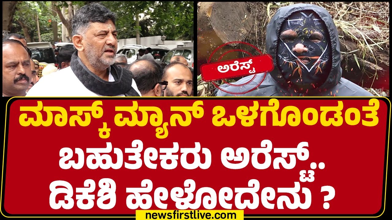 DCM DK Shivakumar : ನಾವು ನ್ಯಾಯದ ಪರ..| Dharmasthala Case | CN Chinnaiah |@newsfirstkannada