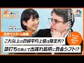 【日経平均のこれ以上の上値は限定的?|エミン ユルマズ氏】いま見るべきは来期業績予想/米国経済は解雇率上昇で労働の質が悪化?/NY市長選からみえてくる米国経済の雰囲気|日本株【教えて!投資マスター】