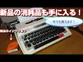 消耗品新品購入可能！1975年3月発売 ブラザー製タイプライター　給紙、インクリボン交換方法、当時のカタログ brother Typewriter