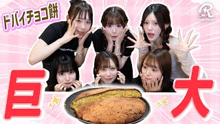 [Pikuri-bo Cooking] I tried making a giant Dubai chocolate mochi🍫🎀【Pixel Ribbon】