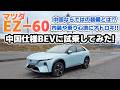 「マツダらしさとマツダらしからぬが混在⁉」マツダEZ-60を見て・聞いて・乗って解った本当のコト【自動車研究家 山本シンヤの現地現物】
