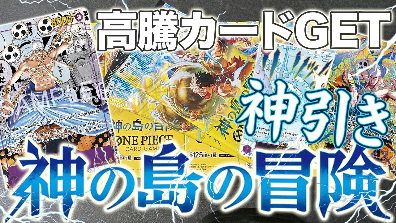 【ワンピースカード】神の島の冒険開封したら大満足の結果になった！！！【開封動画】