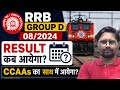 RRB Group D Result 2026 kab ayega, CCAAs ka Result kya sath me ayega, RRB Group D CCAAs Score 2026?