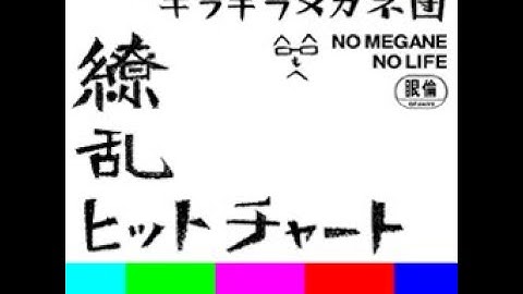 DDR / 繚乱ヒットチャート / SP BASIC 5