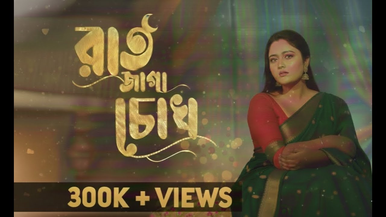 রাত জাগা চোখ || Raat Jaga Chokh || music video।Torch Light || Honeye Entertainmen