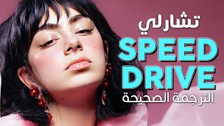 Charli XCX - Speed Drive / Arabic sub | أغنية تشارلي إكس سي إكس الجديدة لفيلم باربي / مترجمة