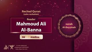 surah Al-Bayyinah {calm recitation} {{98}} Reader Mahmoud Ali Al-Banna