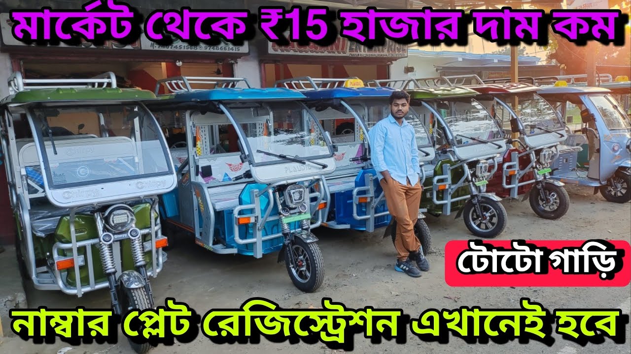 E Rickshaw Showroom | Near Bagnan | Plaudit 100 plus | Plaudit 200 Dual flexi | Haqqani Enterprise