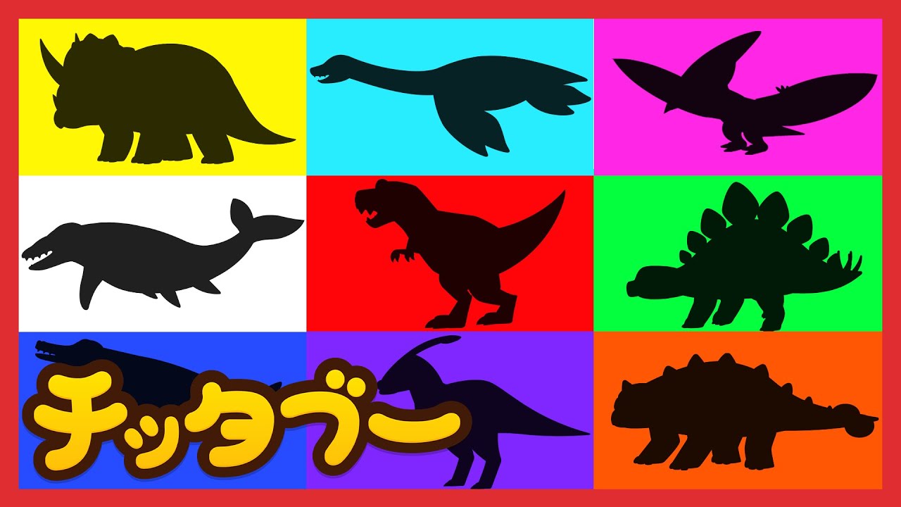 【30分連続】恐竜の名前 わかるかな？ | 恐竜の歌メドレー | キッズソング | 子どもの歌 #チッタブー