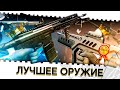 ЛУЧШЕЕ ОРУЖИЕ ВАРФЕЙС ЗА ВСЁ ВРЕМЯ!ВСЕ ТОПОВЫЕ СТВОЛЫ WARFACE 2012-2021!РАЗВИТИЕ ПУШЕК В ИГРЕ!