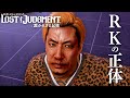 【LOST JUDGMENT】ヤクザの受け皿 #75