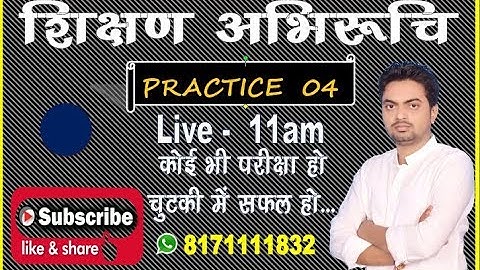 🔴Pre Bstc/Ptet 2020👉 शिक्षण अभिरुचि भाग-4 || Teaching Aptitude || ऐसे प्रश्न आएंगे || GK Rajasthan