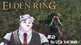 【ELDEN RING】フロムゲー初心虎が行くエルデンリング#2【#ケモノvtuber 】
