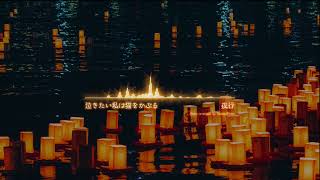 夜行 - 泣きたい私は猫をかぶる