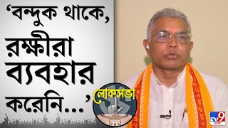 Dilip Ghosh, Lok Sabha Vote 2024: দিলীপ ঘোষের গাড়ি কোথাও ব্রেক মারে না...: দিলীপ ঘোষ