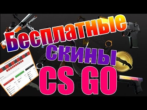Как получить халявные (БЕСПЛАТНЫЕ) вещи в Steam / CS:GO / Dota 2 (ДОКАЗАНО)
