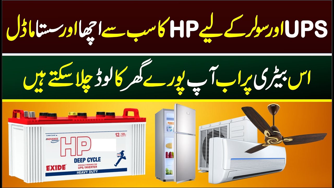 Hp Ke Deep Cycle Battery Ka Full Review || Yasir Autos ||