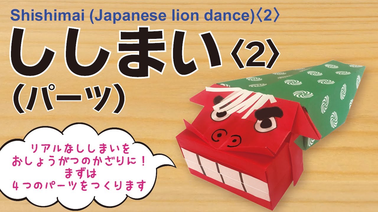ししまい2パーツ - YouTube
