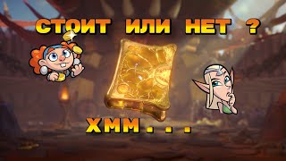 НЕ ТРАТЬ ГЕМЫ НА ЭТОТ ИВЕНТ !!! Пока не посмотришь это видео :)