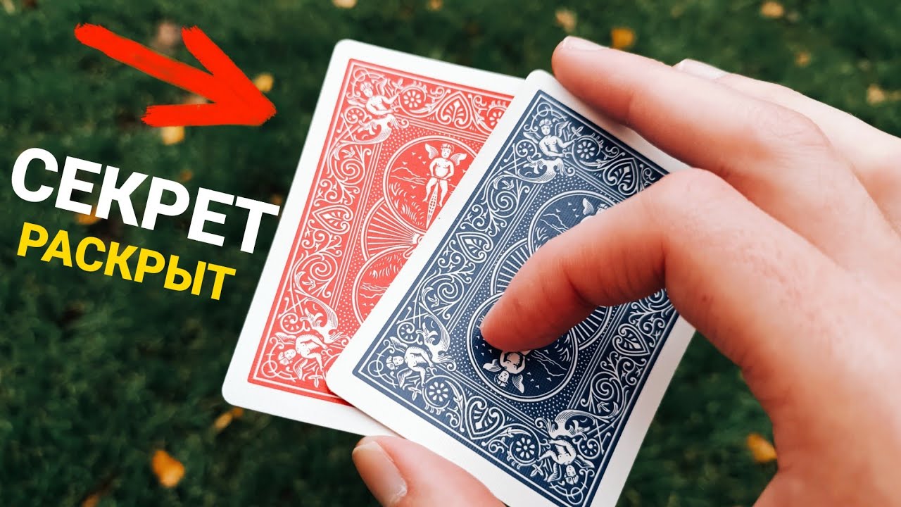 Легендарный карточный фокус НЕВИДИМОЕ ПАЛЬМИРОВАНИЕ (Обучение)