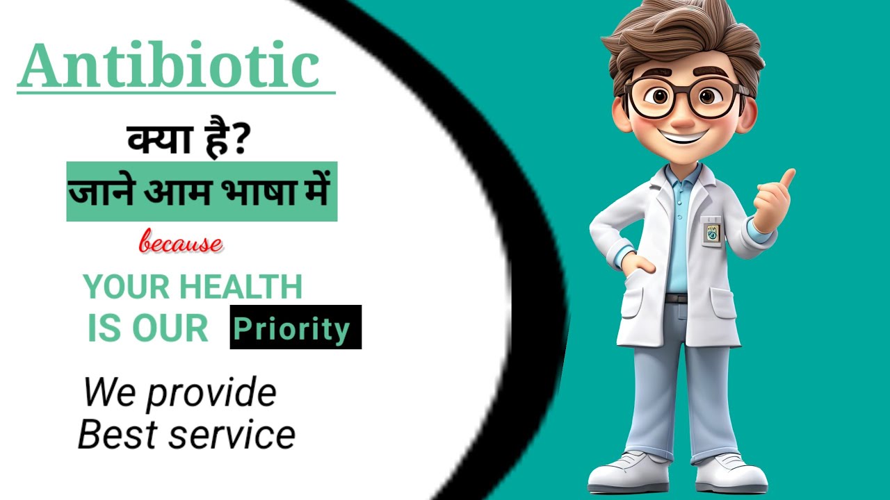 Antibiotic Antibiotic Kya Hai Antibiotic Kaise Work Karata Hai antibiotic-antibiotic-kya-hai-antibiotic-kaise-work-karata-hai