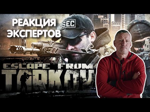 Видео: ВЕТЕРАН SAS СМОТРИТ ТАКТИЧЕСКИЕ ШУТЕРЫ | Реакция экспертов