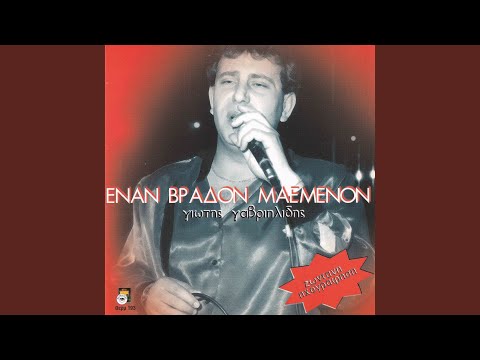 Ποίος έν’; Τίνος έν’;