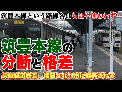 [Division and Disparity] The End of the Coal Mining Economy. The Chikuho Main Line at the Mercy o...