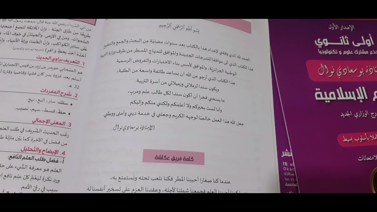 دروس السنة الأولى 2021
