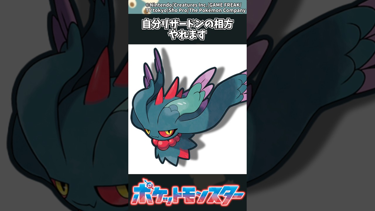 【ポケモン】自分リザードンの相方やれます #ポケモン #反応集 #チャンピオンズ