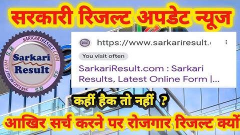 Sarkari result website not working  || Sarkari result website hack || Sarkari result update 🔥🔥