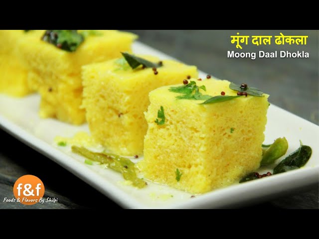 Soft & Spongy ढोकला बनाये नयी रेसिपी से वो भी मूंग दाल से - Spongy Moong Daal Dhokla Recipe | Foods and Flavors