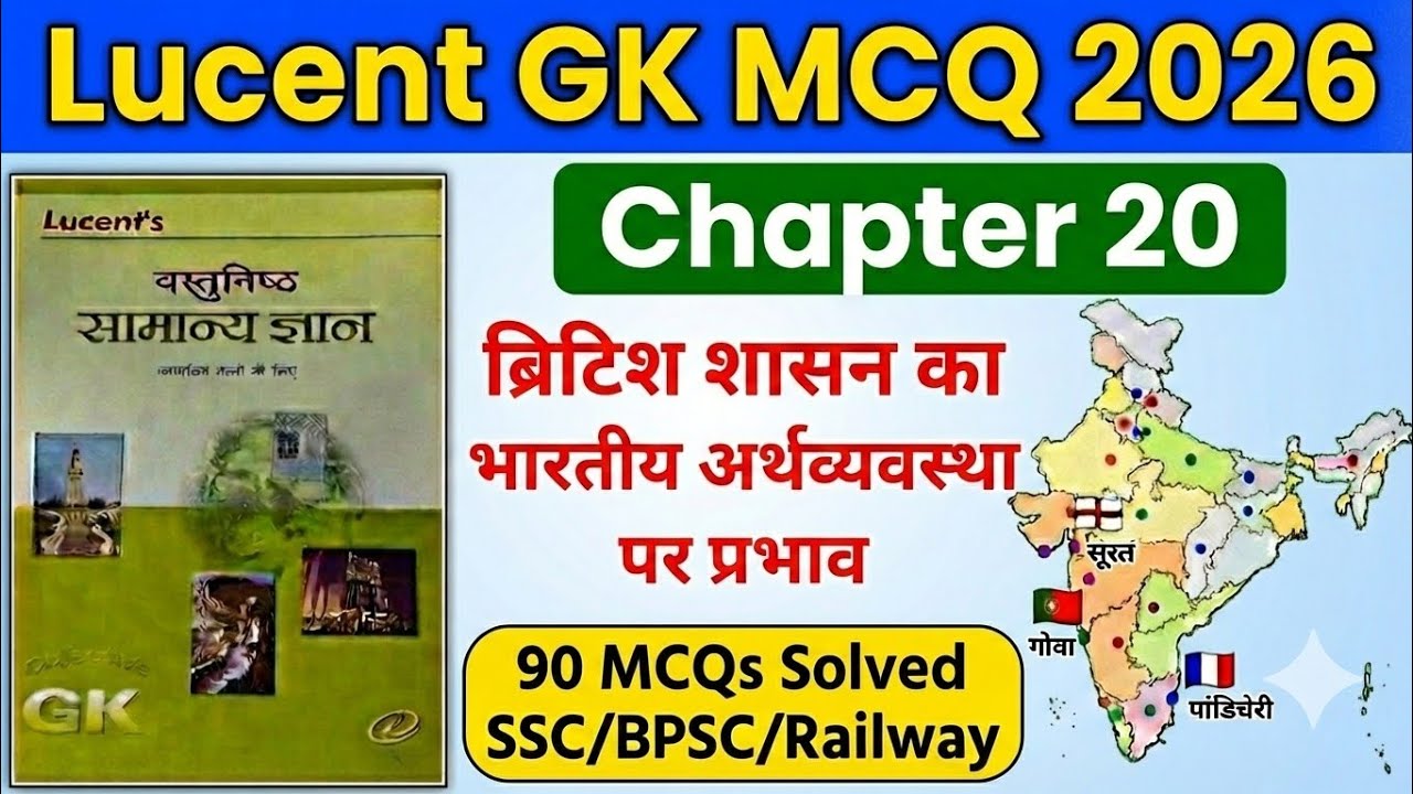 Lucent GK 2026 | Chapter 20 | ब्रिटिश शासन का भारतीय अर्थव्यवस्था पर प्रभाव | BPSC SSC Bihar Daroga