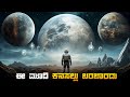 Oblivion movie explained in kannada  dubbed kannada movies story explained review