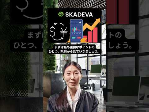 Skadevaレビュー｜海外FXブローカーの安全性