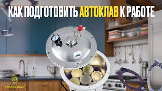 Как собрать автоклав: инструкция | Автоклав Булат