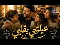 VMP Arabic Ailti B Qalbi عيلتي بقلبي 