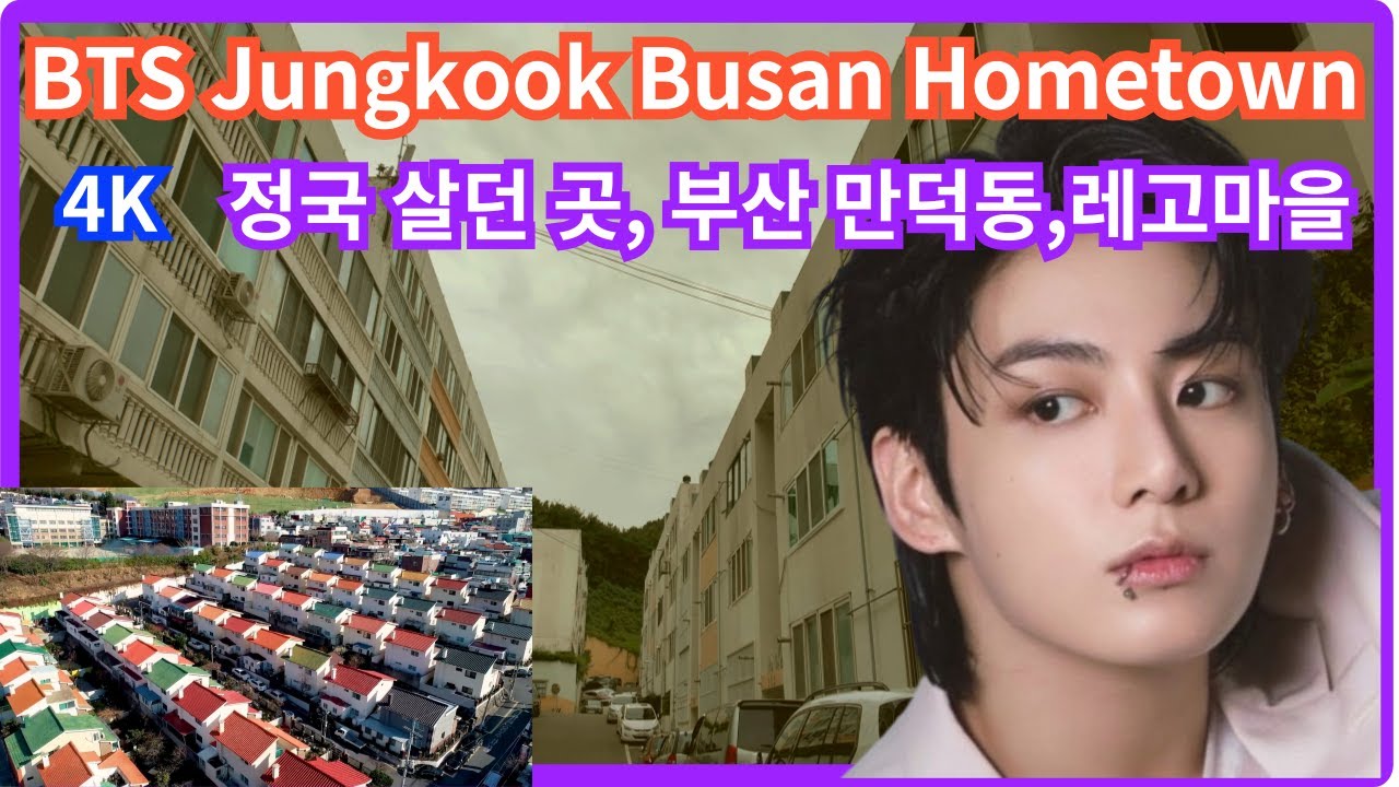 BTS 정국 태어나서 데뷔 전까지 14년간 살던 마을 부산/Jungkook Hometown Busan / KOREA / 4K