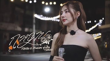 Thumbnail of F.HERO Ft. ก้านตอง ทุ่งเงิน x SARAN - กุหลาบ (KULARB) บี๋ x Cheng COVER