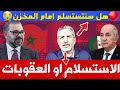 🚨 بنسديرة يفجرها: الجزائر مجبرة على التطبيع مع المغرب أو العقوبات🔥