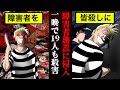 【絶対に許せない】無抵抗の障害者を次々に◯害…相模原障害者施設◯人事件【漫画】